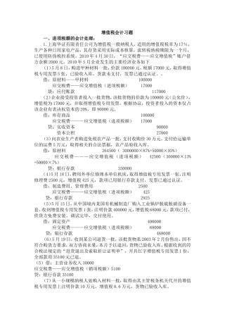 增值税会计习题(有答案)