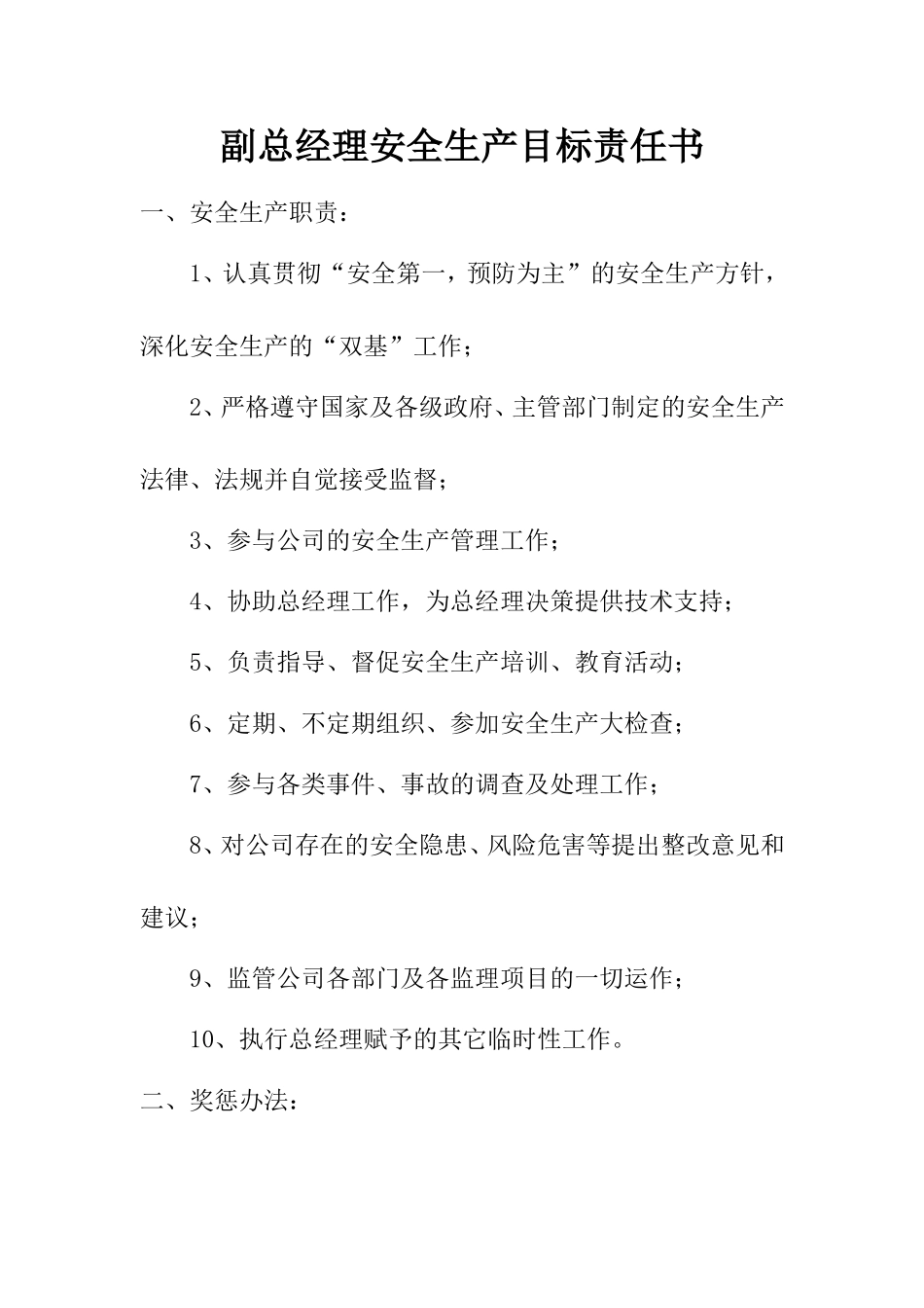 监理公司各部门安全生产目标责任书_第1页