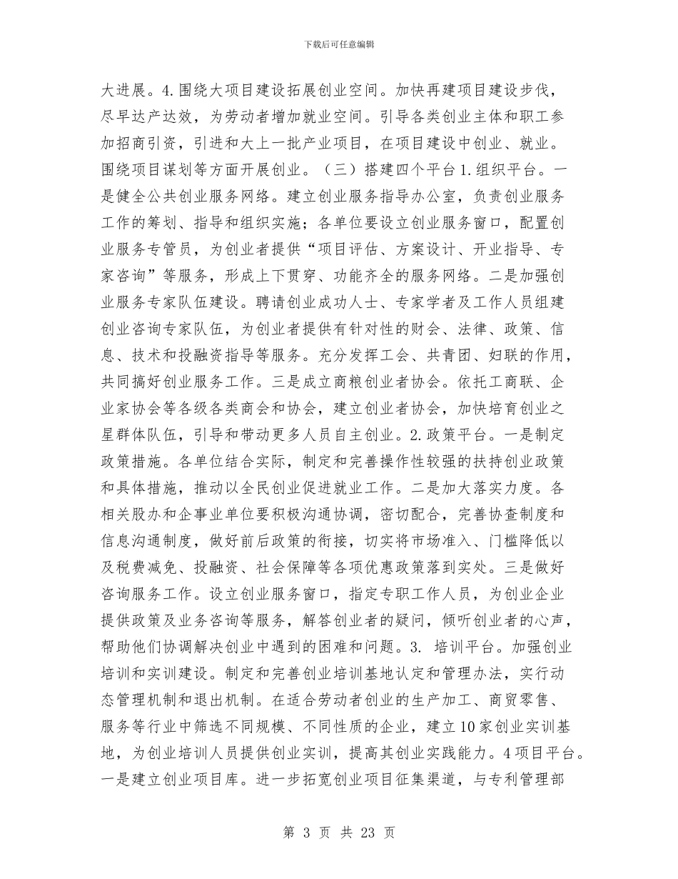 全民创业实施方案4篇与全民绿化活动情况汇报材料汇编_第3页