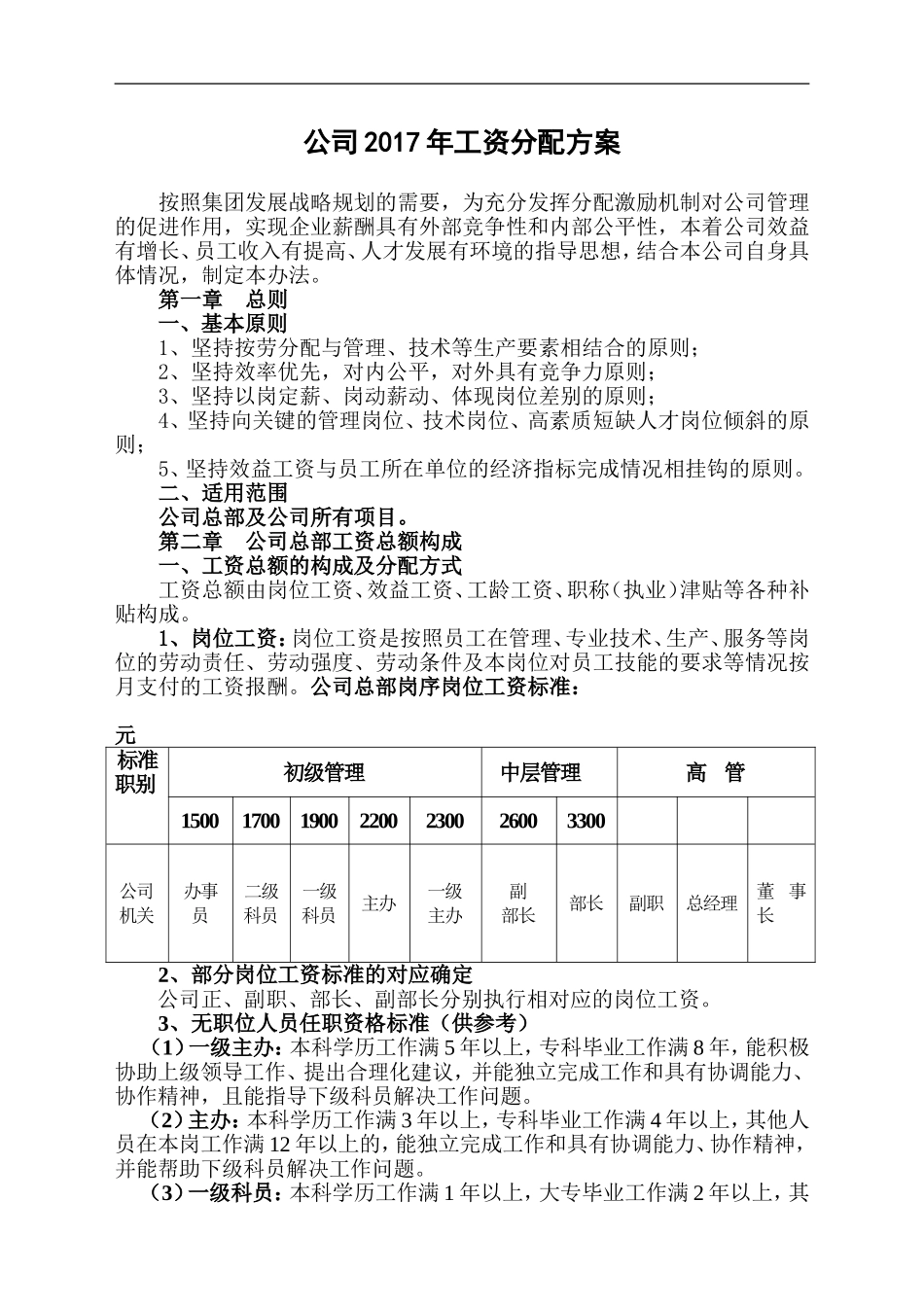 公司工资分配方案_第1页
