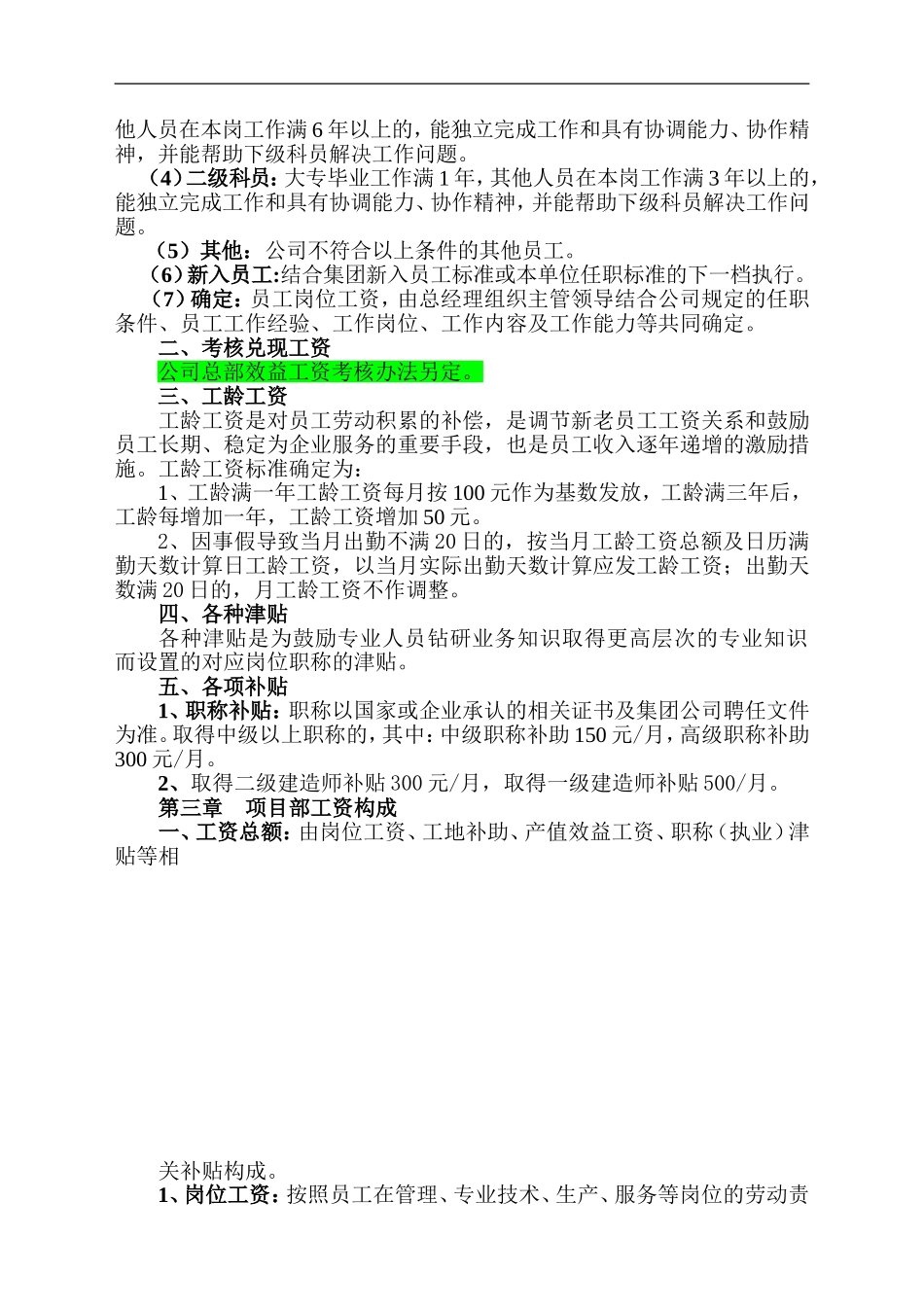 公司工资分配方案_第2页