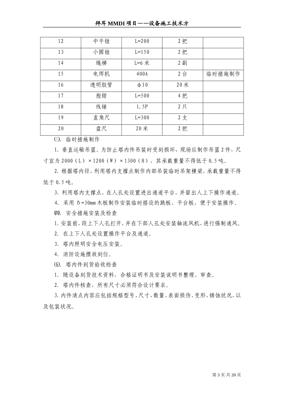 设备内件安装方案_第3页