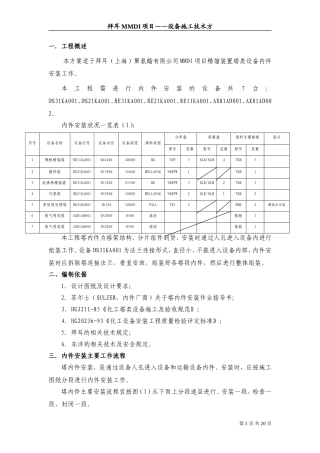 设备内件安装方案