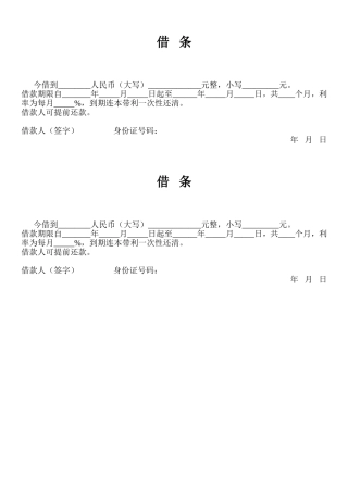 借条格式---简单版