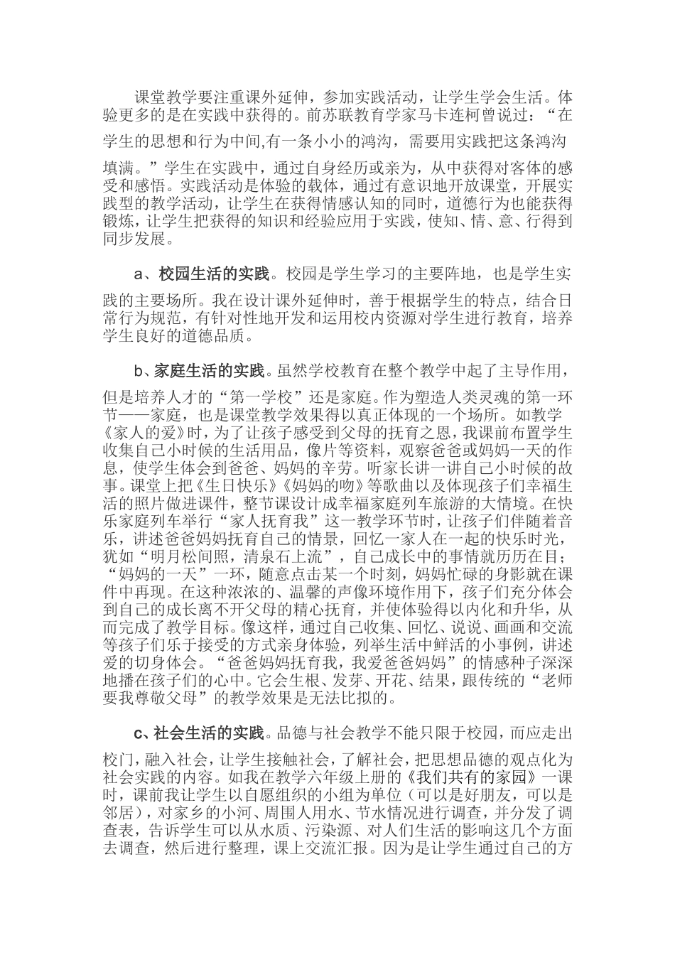 如何提高小学《品德与社会》课堂教学的有效性_第3页