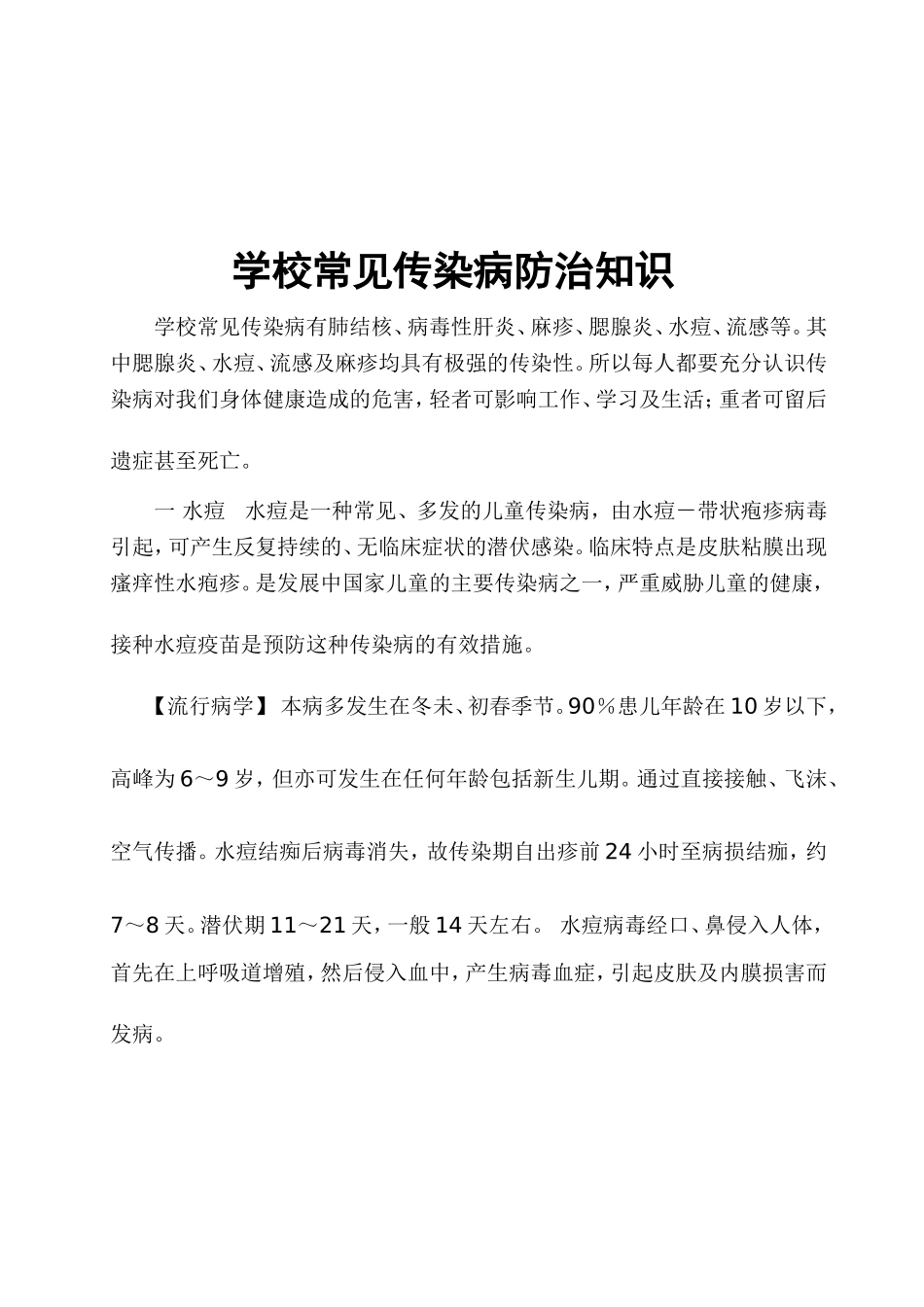 学校传染病防治工作制度_第3页