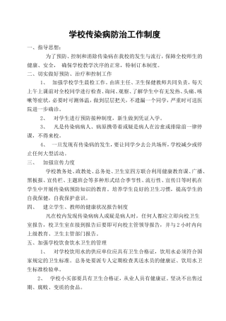 学校传染病防治工作制度