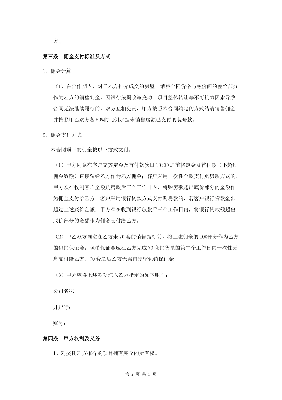 房地产包销合同_第2页