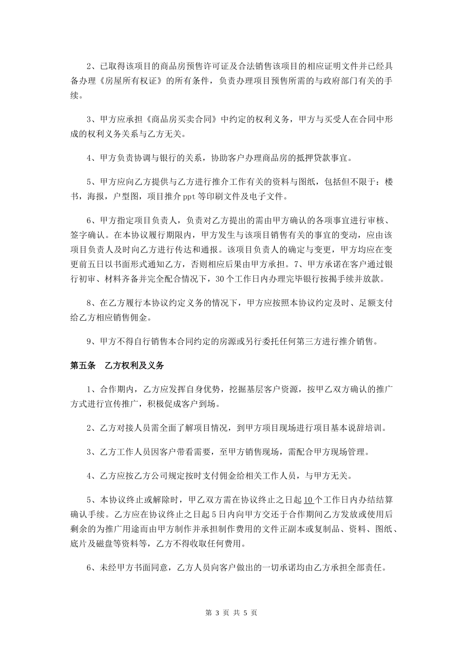 房地产包销合同_第3页