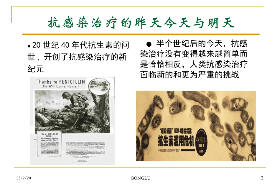 经验性抗菌药物治疗的临床应用(2011.11)_第2页