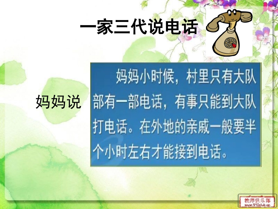 现代通信改变着人们的生活_第3页