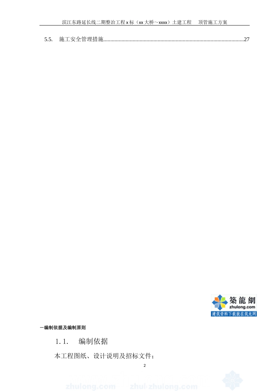 市政工程污水管道顶管施工方案_secret_第2页