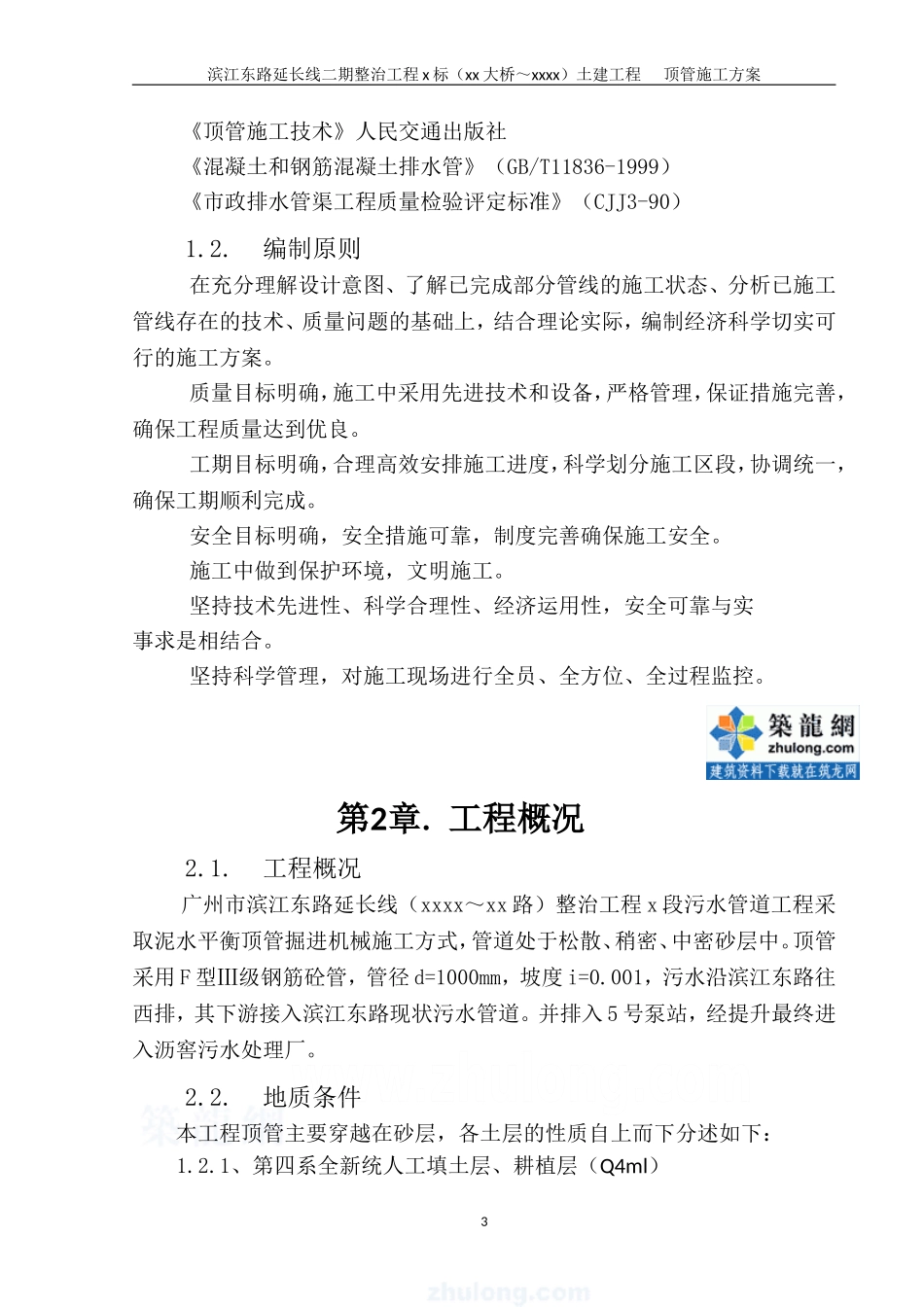 市政工程污水管道顶管施工方案_secret_第3页