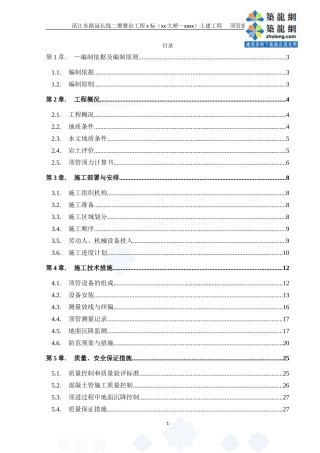 市政工程污水管道顶管施工方案_secret