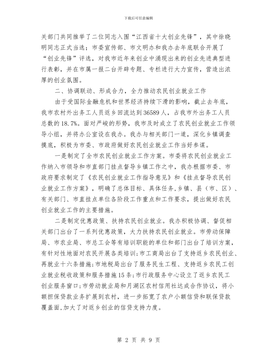 全民创业工作小组办年底述职汇报与全民安全文化素质体会汇编_第2页