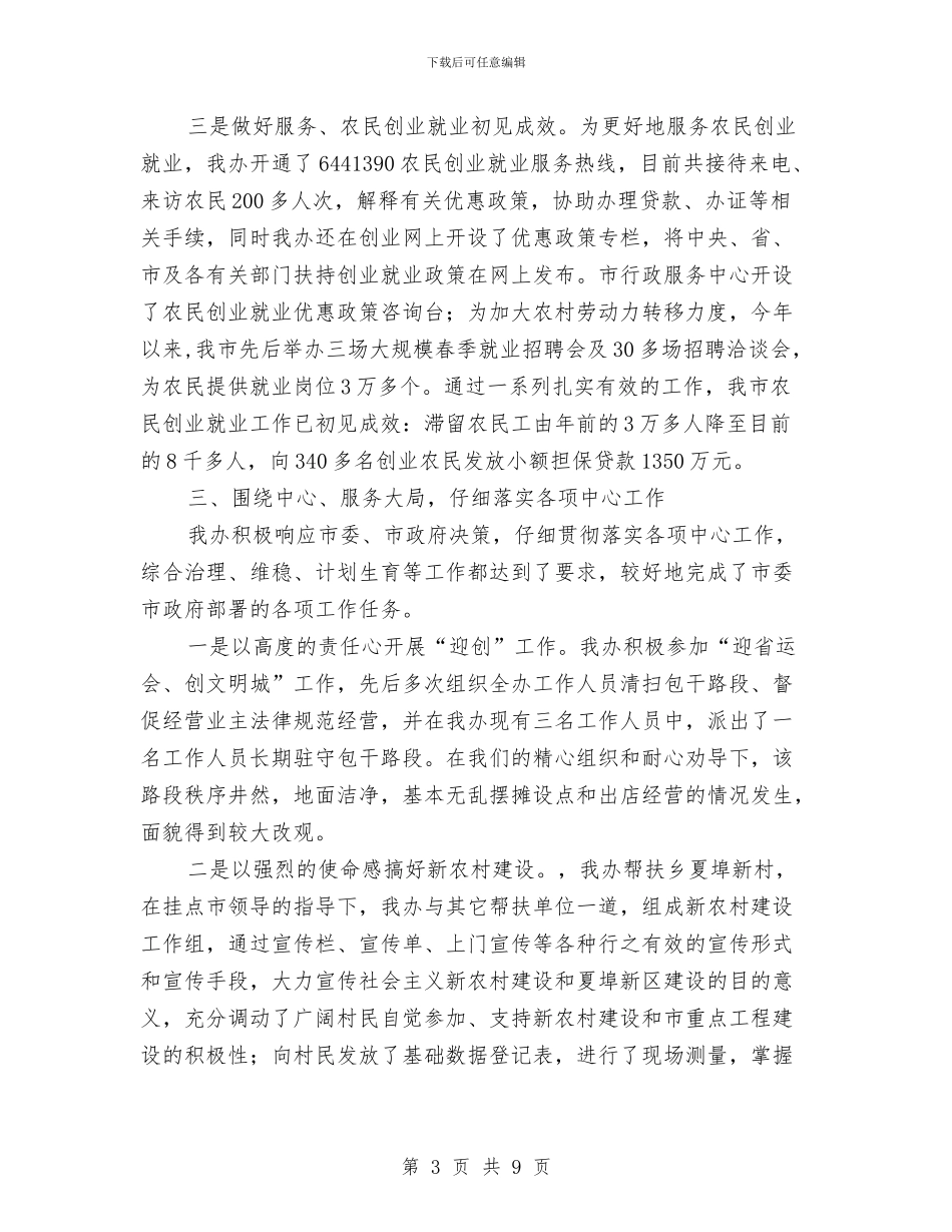 全民创业工作小组办年底述职汇报与全民安全文化素质体会汇编_第3页