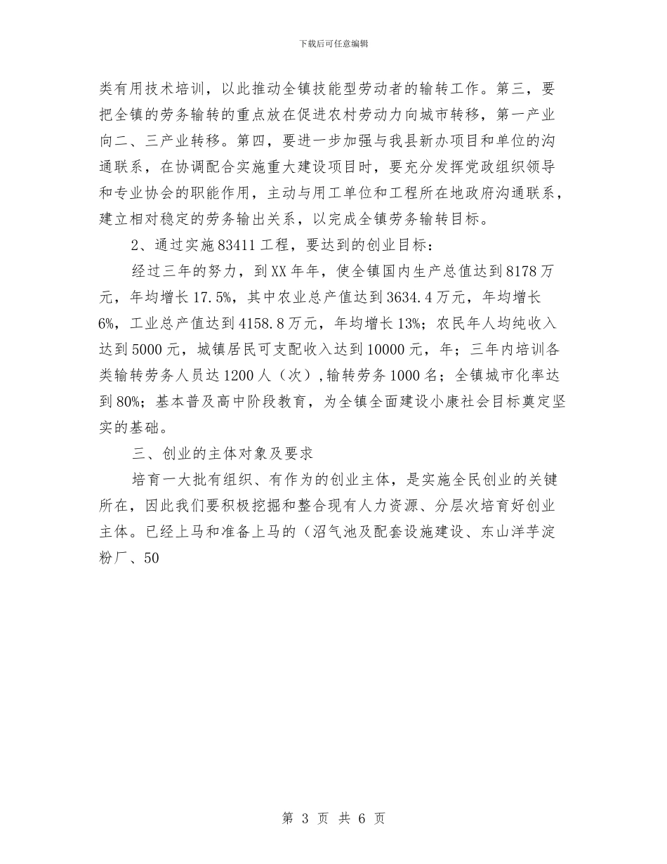 全民创业工作思路范文与全面提升机关党的建设水平汇编_第3页
