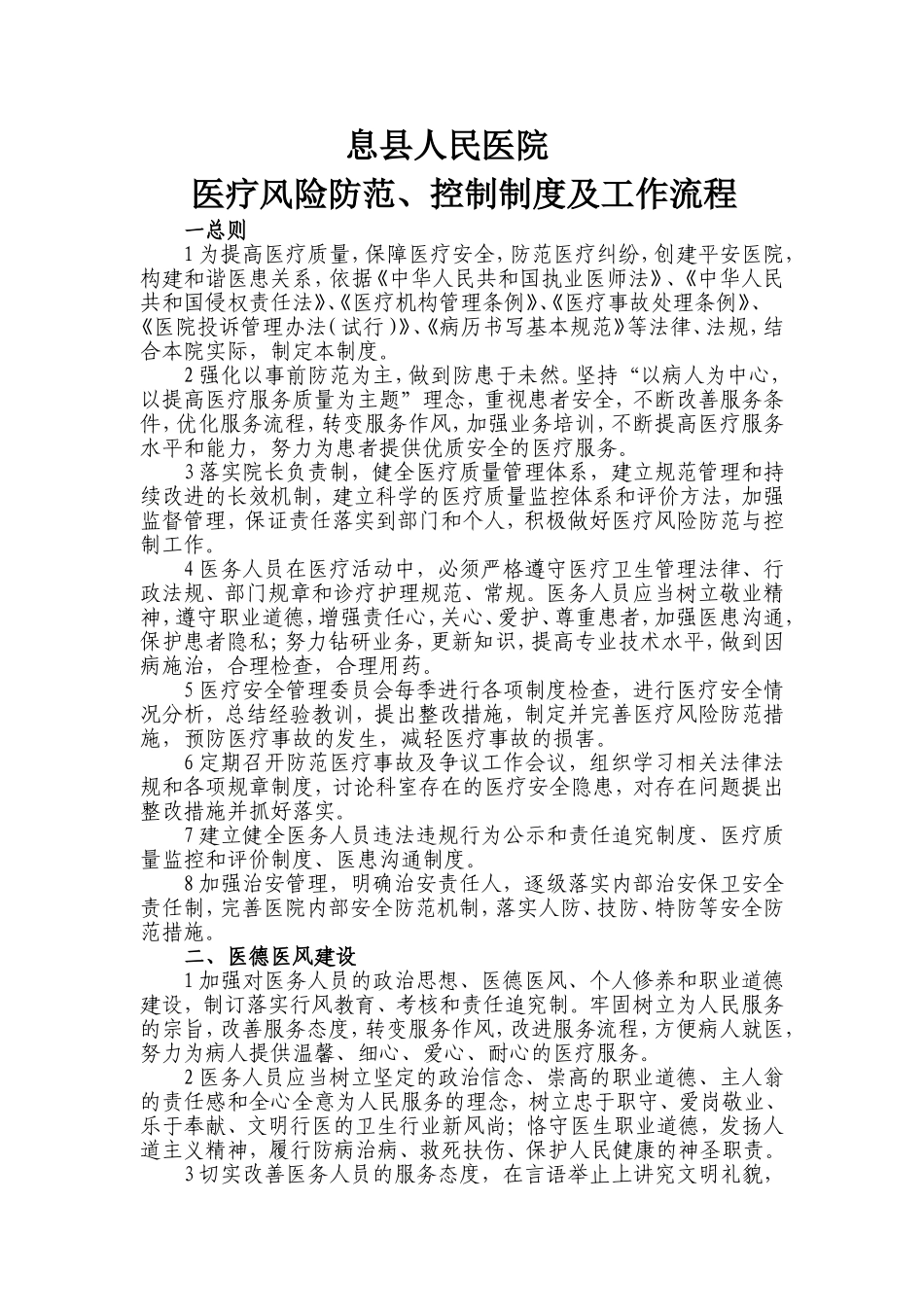 医疗风险防范、控制制度及工作流程_第1页