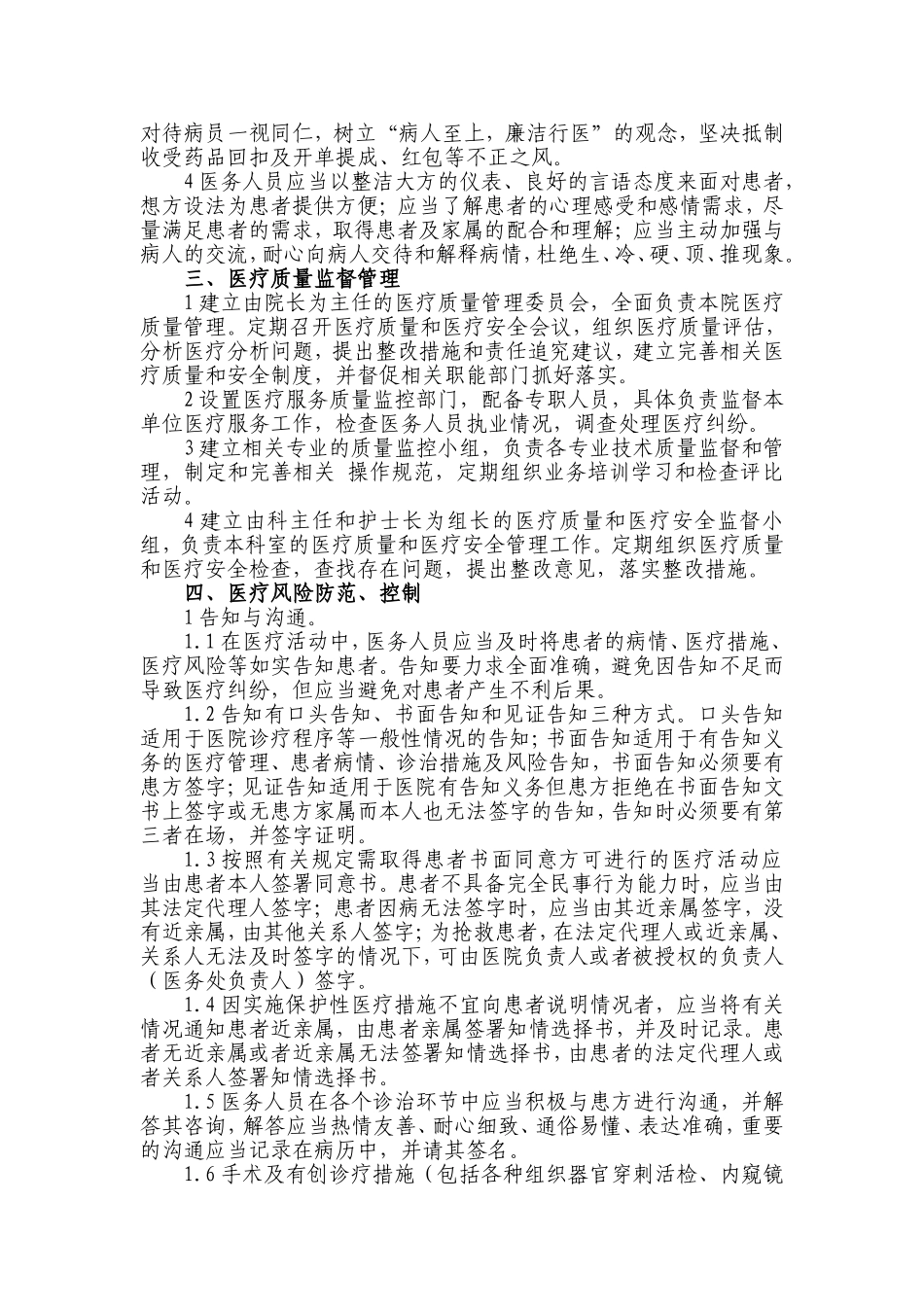 医疗风险防范、控制制度及工作流程_第2页