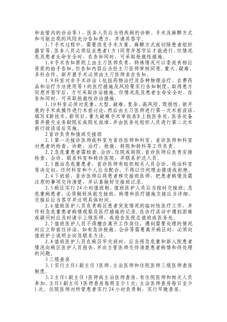 医疗风险防范、控制制度及工作流程_第3页