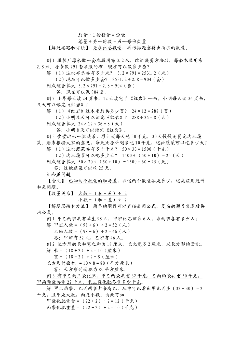 小升初数学典型应用题(可用)_第2页