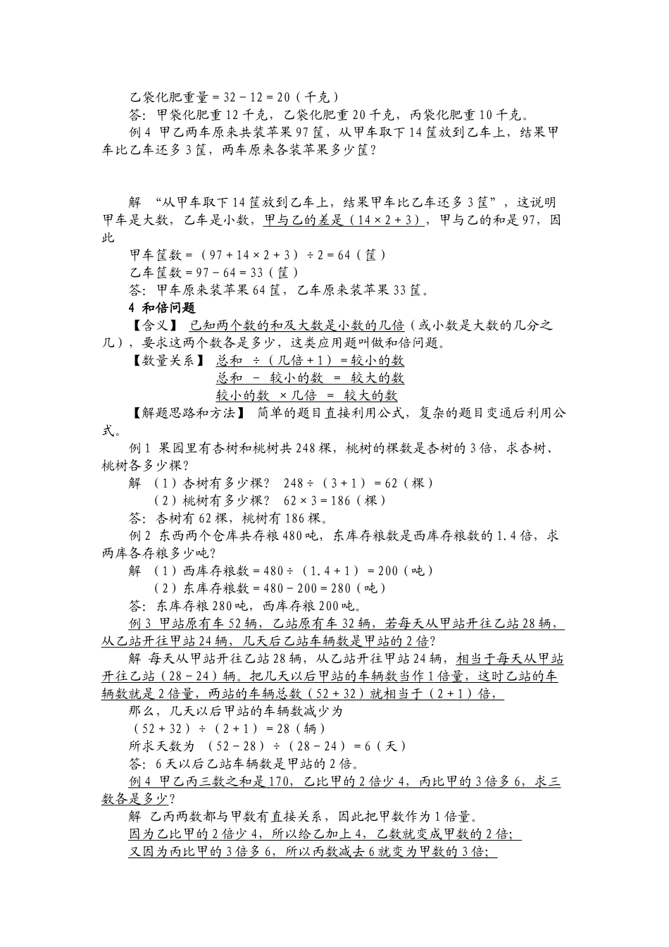 小升初数学典型应用题(可用)_第3页