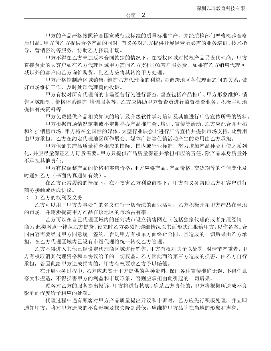 省级产品代理加盟合同_第2页