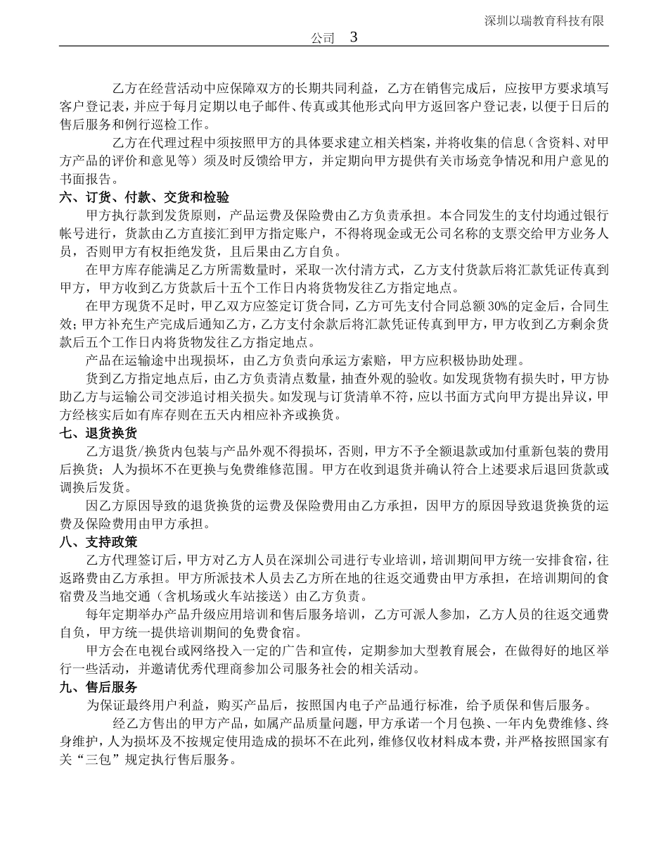 省级产品代理加盟合同_第3页