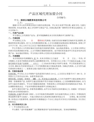 省级产品代理加盟合同