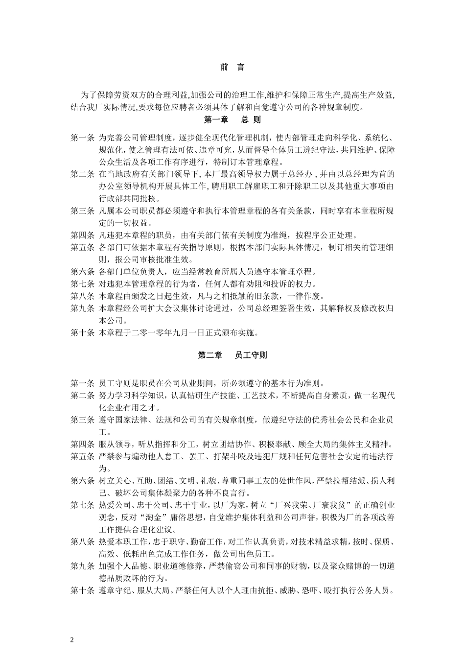 小型工厂管理规章制度_第2页