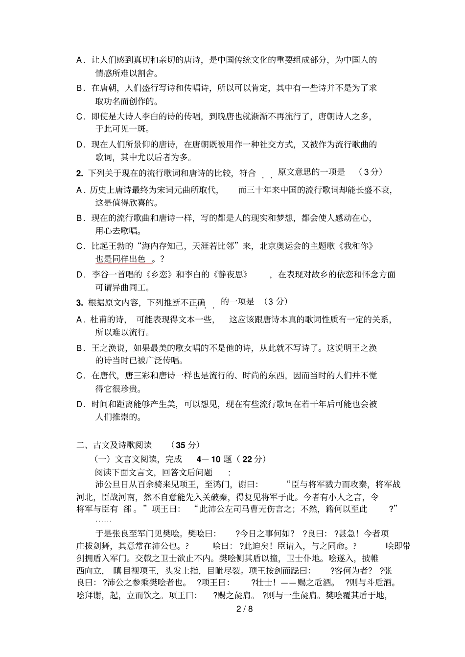 人教版高中语文必修模块考试试题_第2页