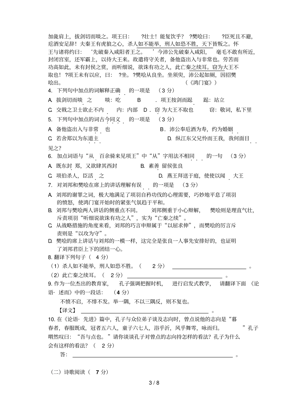 人教版高中语文必修模块考试试题_第3页