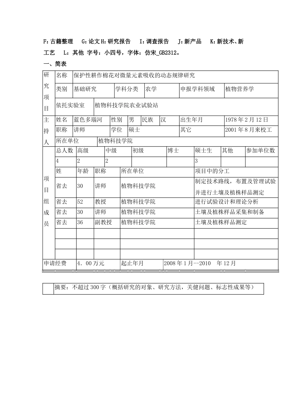 科研项目申请书范文精华版_第2页