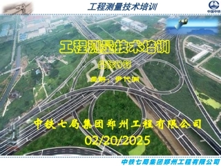 工程测量技术培训(坐标计算)