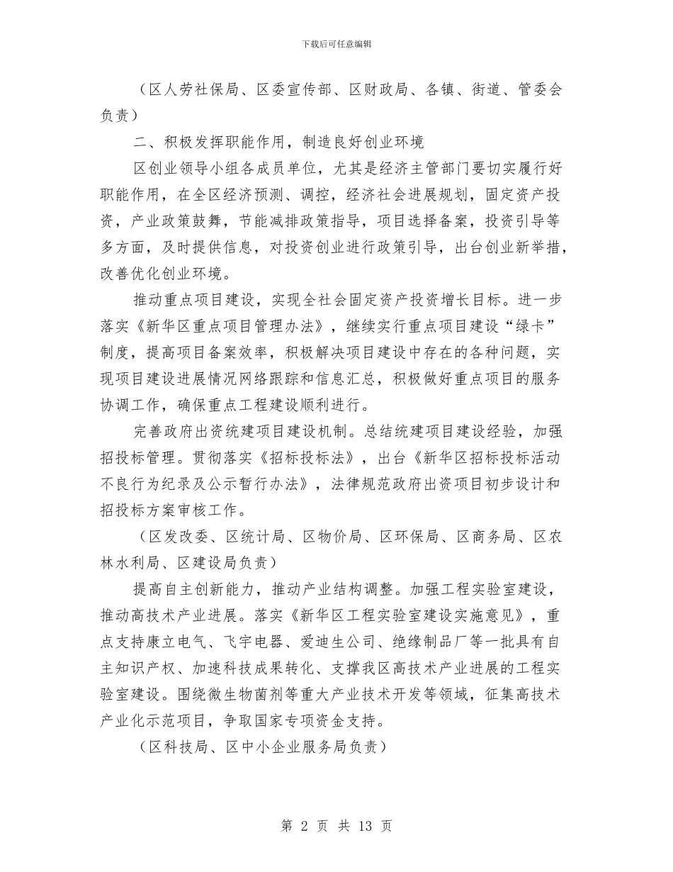 全民创业工作计划与全省共青团年度工作规划范文汇编_第2页