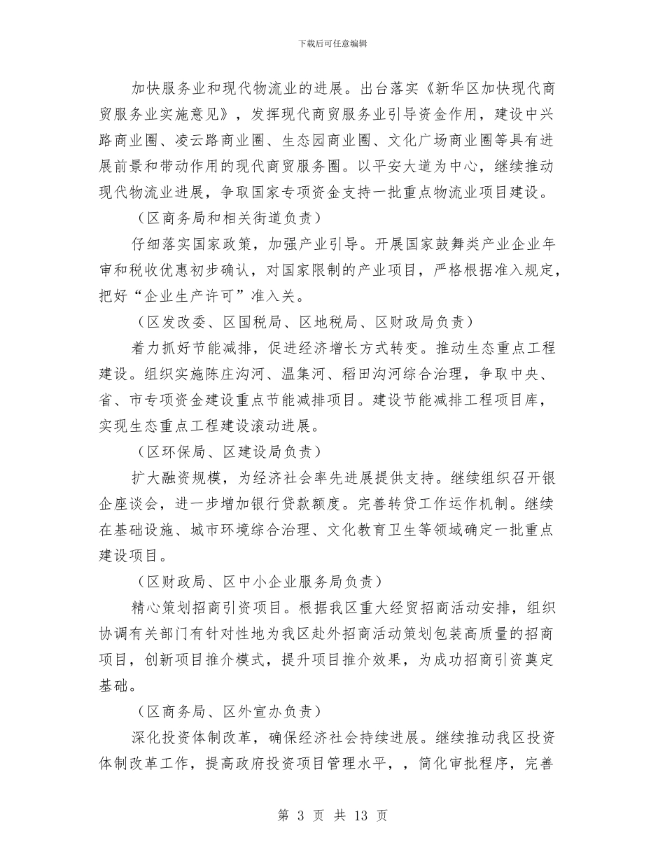 全民创业工作计划与全省共青团年度工作规划范文汇编_第3页