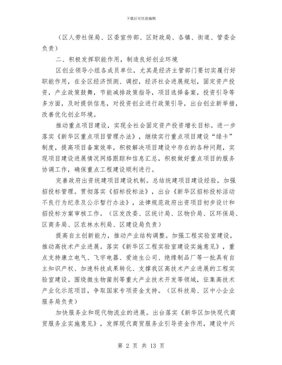 全民创业工作计划范文与全省共青团年度工作规划范文汇编_第2页