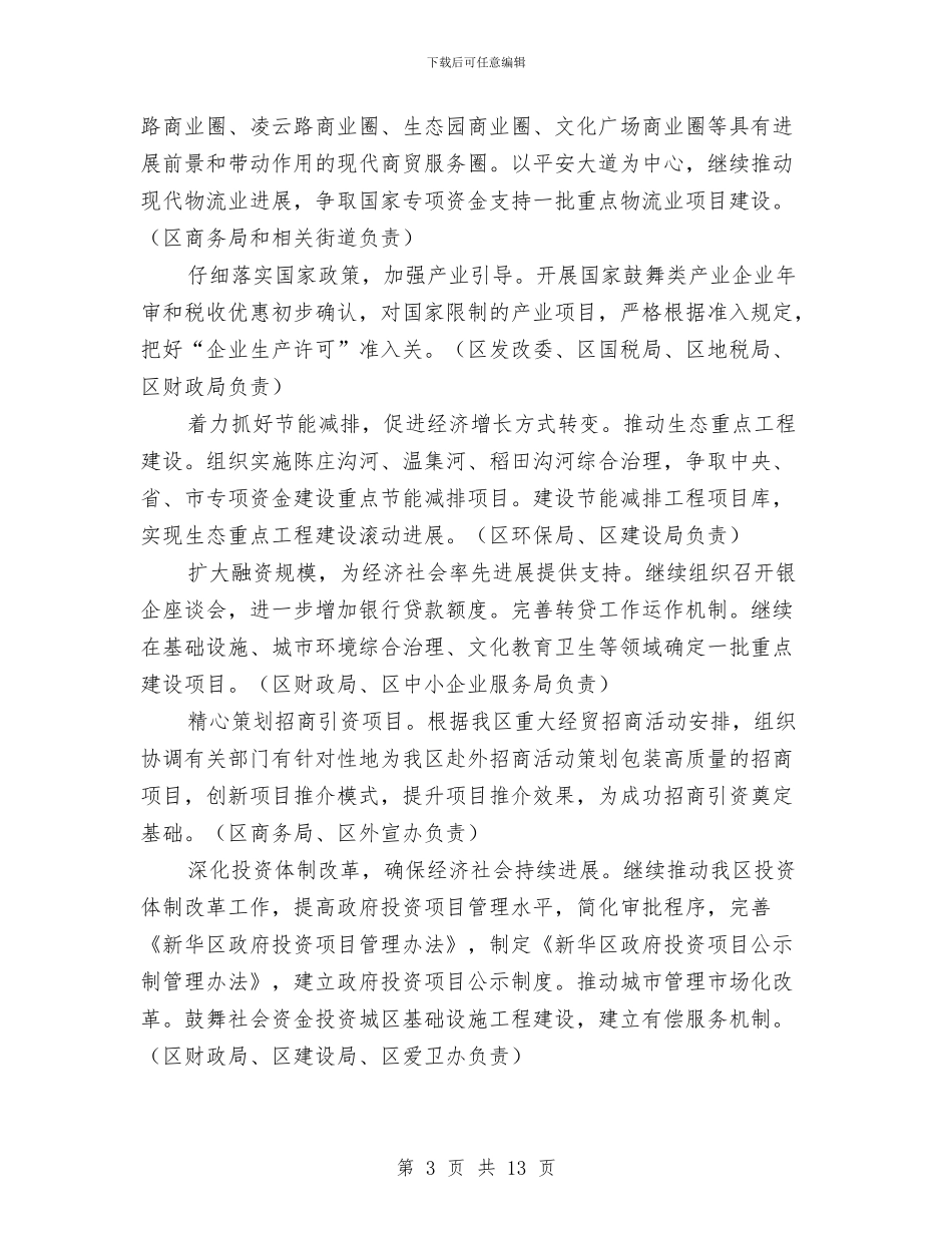 全民创业工作计划范文与全省共青团年度工作规划范文汇编_第3页