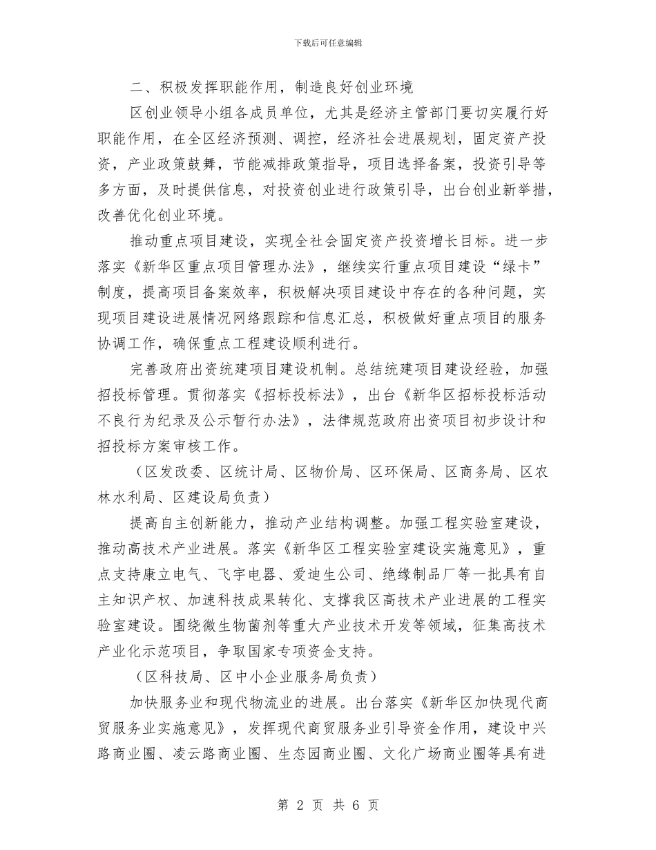 全民创业工作计划与全省农场工作计划汇编_第2页