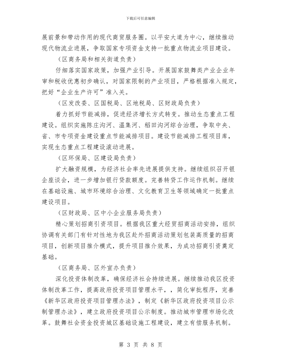 全民创业工作计划与全民创业工作计划范文汇编_第3页