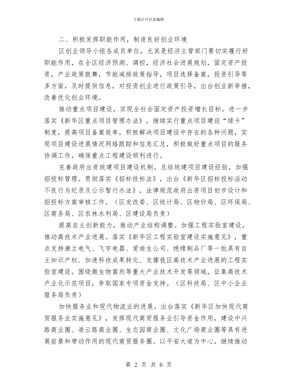 全民创业工作计划范文与全省农场工作计划汇编_第2页