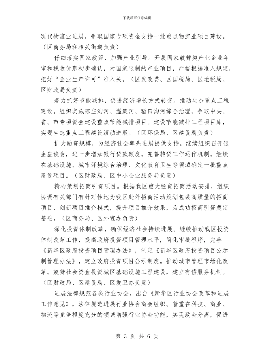 全民创业工作计划范文与全省农场工作计划汇编_第3页