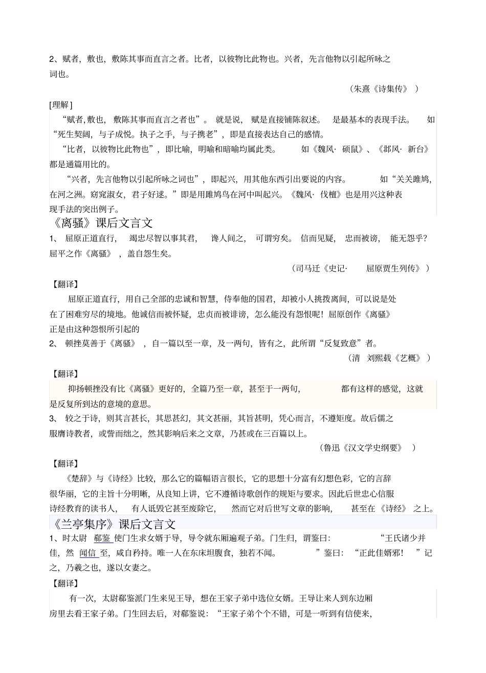 人教版高中语文教材课后文言文及注解_第2页