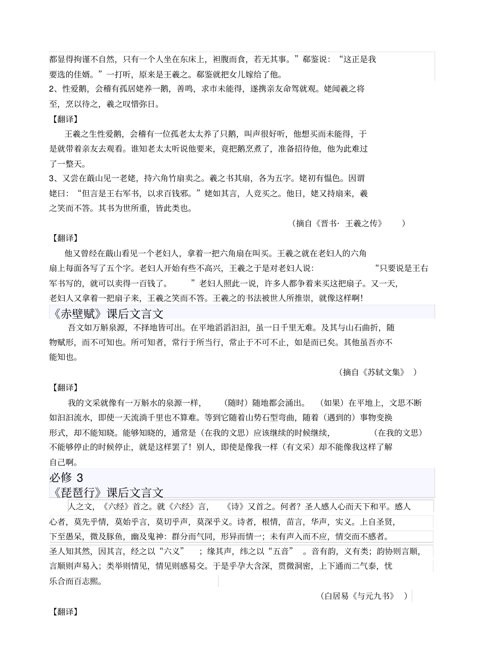 人教版高中语文教材课后文言文及注解_第3页