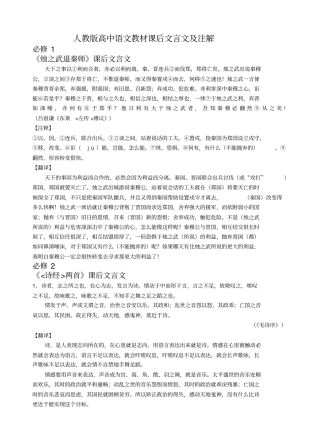 人教版高中语文教材课后文言文及注解
