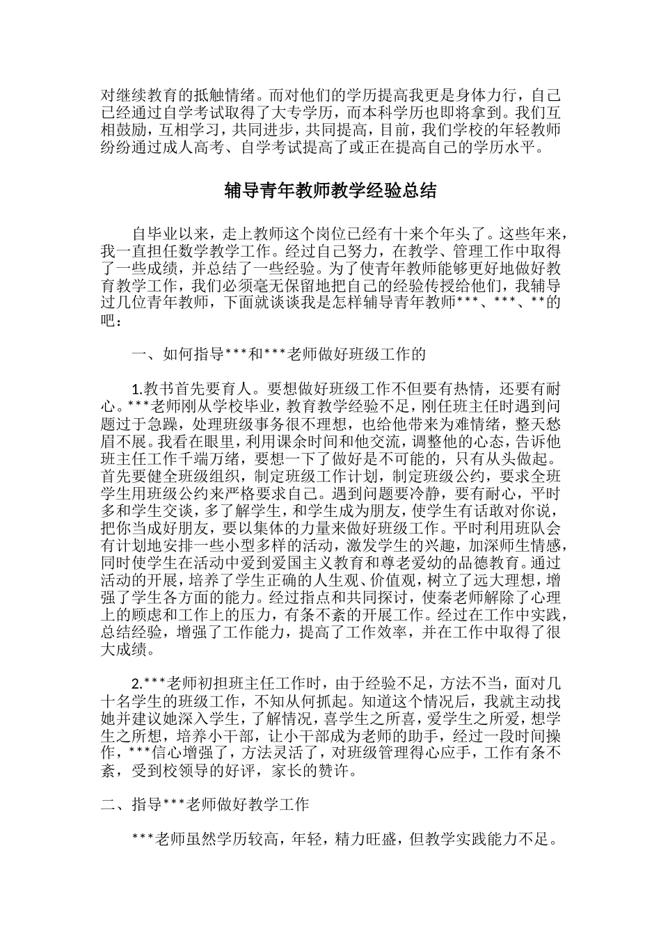 辅导青年教师经验总结_第2页