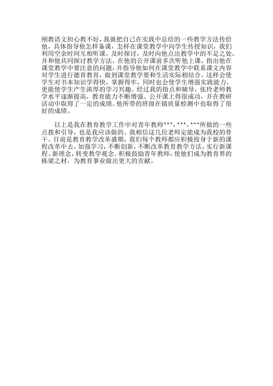 辅导青年教师经验总结_第3页