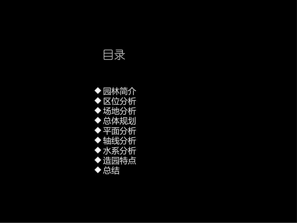 凡尔赛宫(园林部分分析)··1_第2页