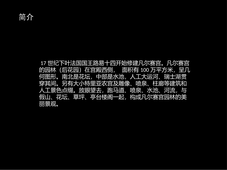 凡尔赛宫(园林部分分析)··1_第3页