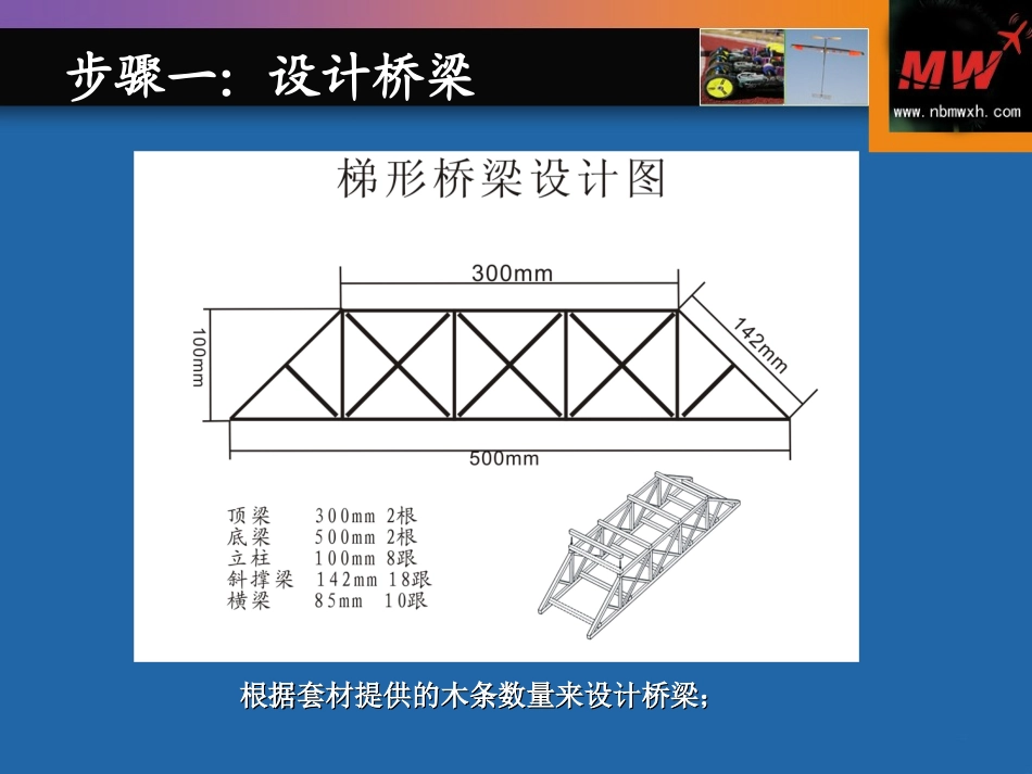 木结构桥梁制作教程_第3页